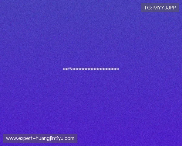 佛得角VS西班牙世界杯最新消息：比赛时间、阵容预测及双方战术分析全面解读