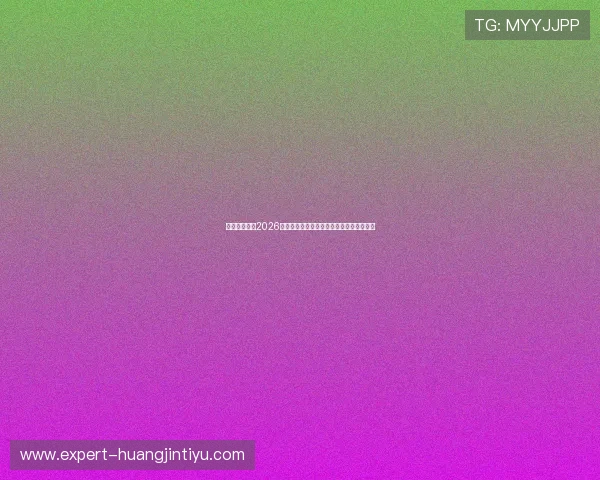 沙特队主帅谈2026世界杯备战情况：球队状态调整与未来展望